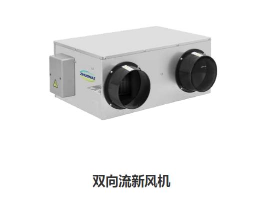 家用新風(fēng)換氣機(jī)哪些類型，如何區(qū)分單向新風(fēng)系